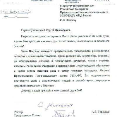 Поздравления с днем рождения лаврову Поздравления с днем рождения лаврову
